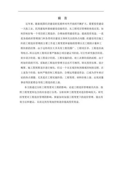 工程造价专业毕业论文.docx