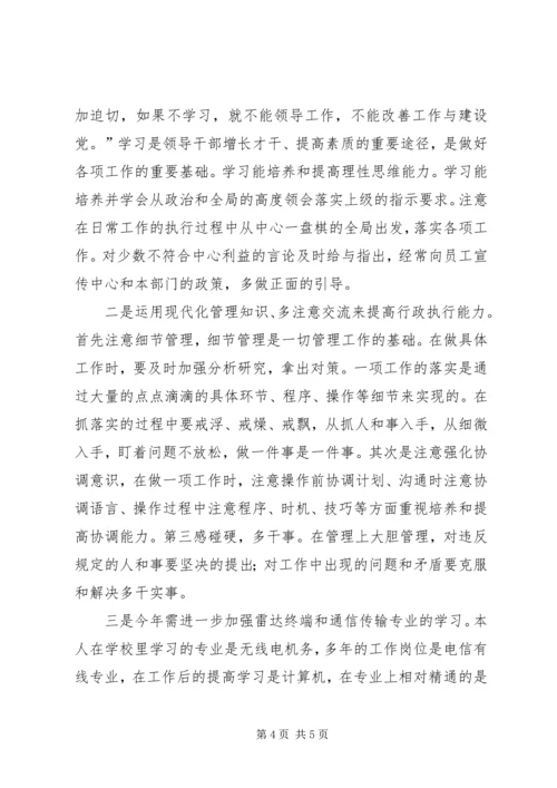 八个方面学习和作风整顿建设自我剖析材料.docx