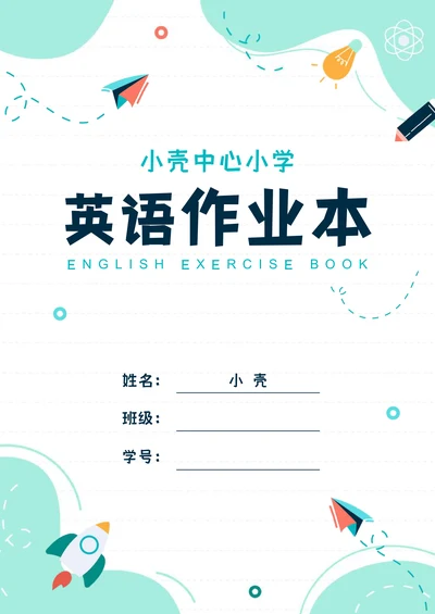 学生作业本封面设计