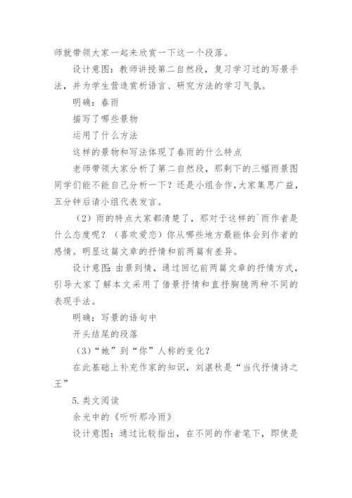 雨的四季获奖说课稿.docx