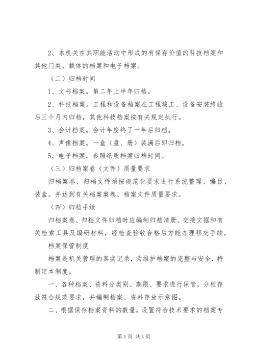 档案工作各项职责及制度范文合集.docx