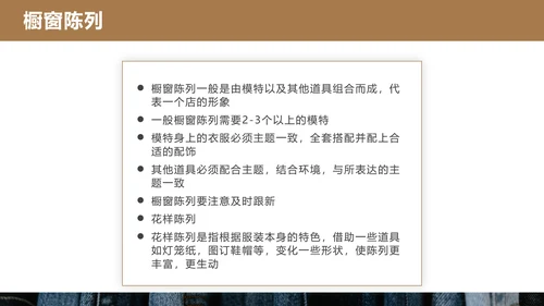 好产品“会说话”商品陈列培训PPT模板