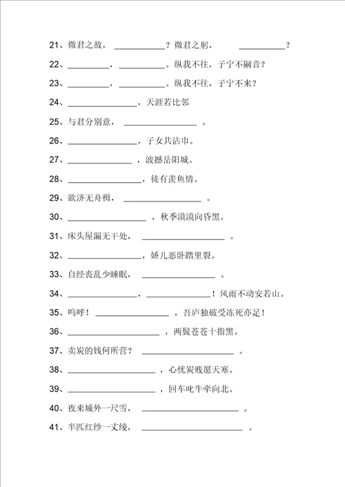 最新精选部编版八年级语文下册期末考试古诗文背诵默写过关训练5671