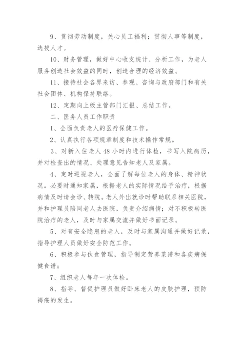 养老院各类岗位工作职责制度.docx