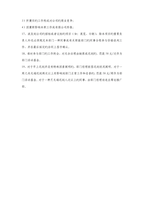 实力集团职务行为、工作标准流程准则.docx