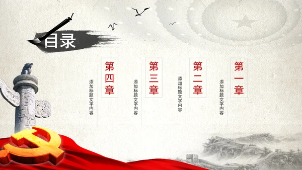 中国风党政党委党徽党建党课党支部PPT