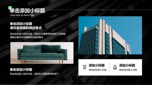 绿色商务风格通用项目计划PPT演示模板