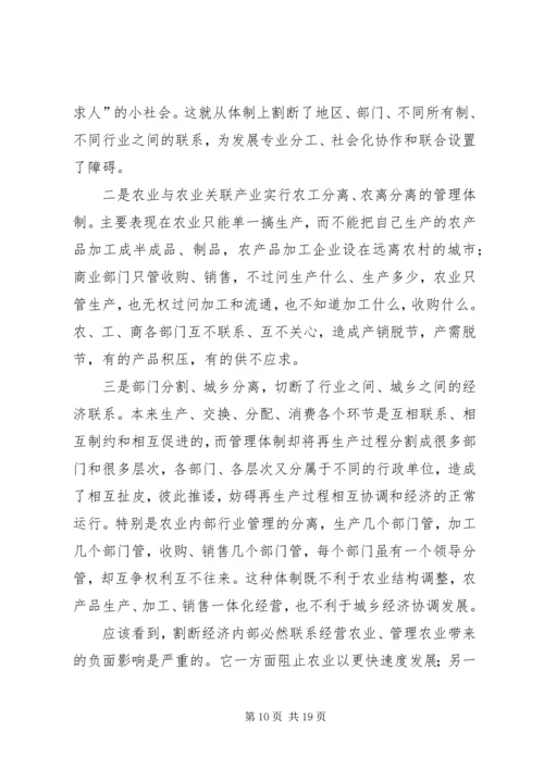 关于农业产业化经营的理论思考 (2).docx