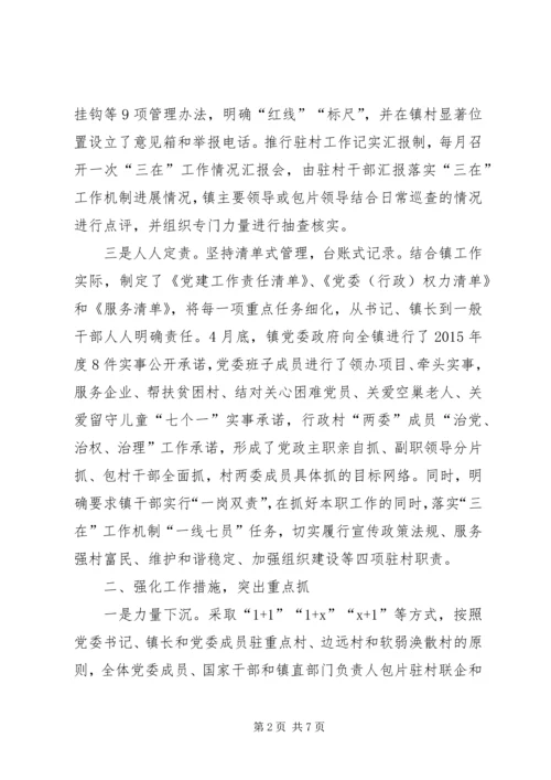 从严治党经验交流材料.docx