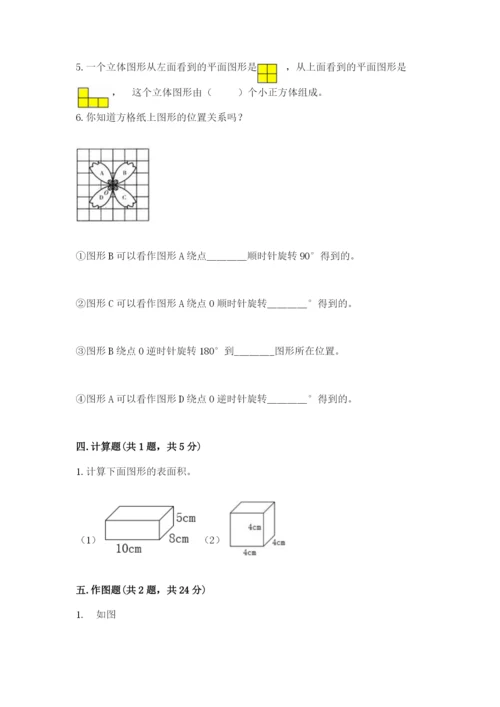 人教版五年级下册数学期末考试卷及参考答案（实用）.docx