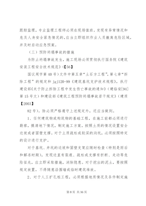 建筑安全生产事故应急救援预案管理制度.docx