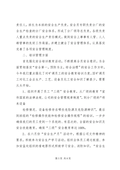 篇一：XX年安全工作计划 (2).docx