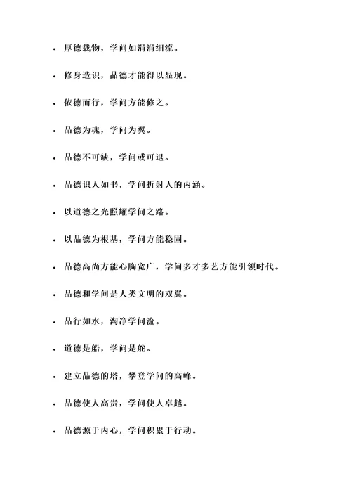 品德重于学问的名言警句