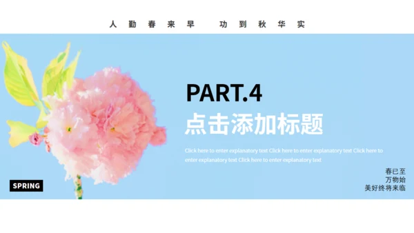 小清新你好春天动态通用PPT模板