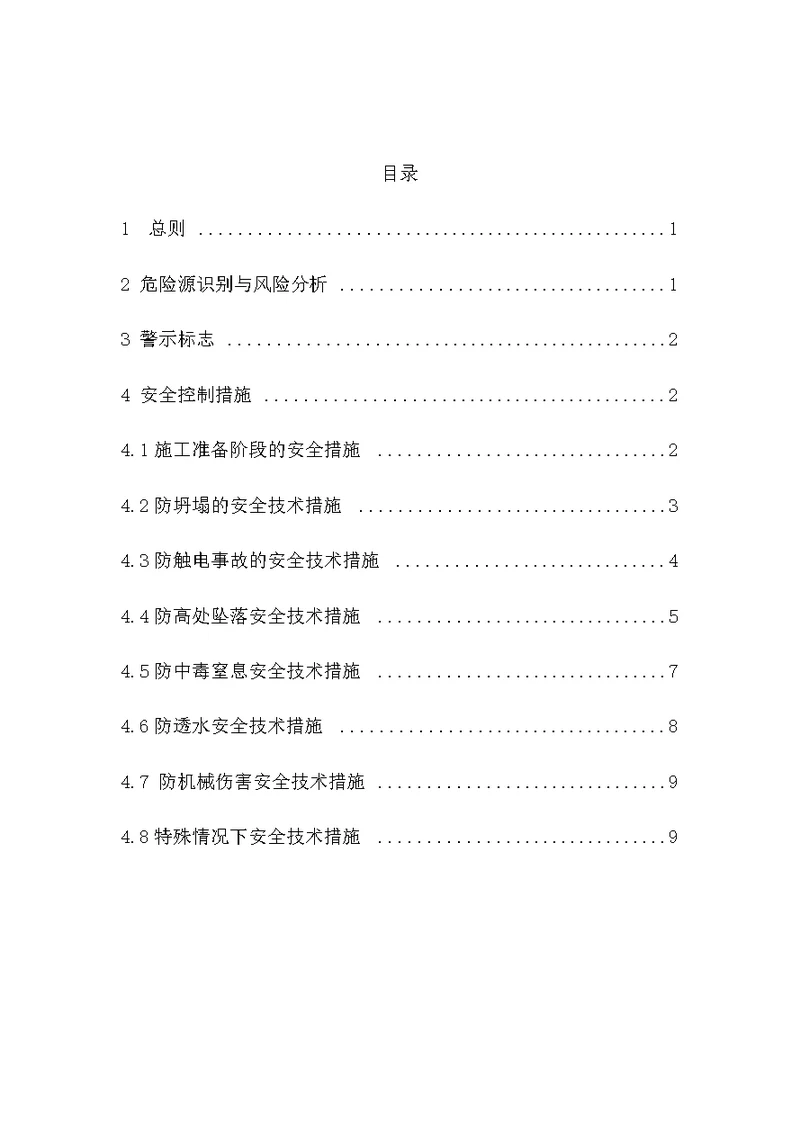 人工挖孔桩施工安全标准