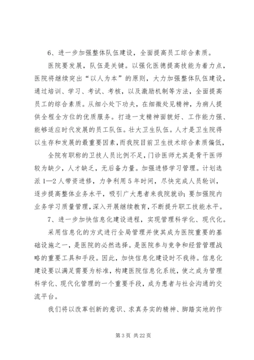 篇一：XX年医院工作计划 (5).docx