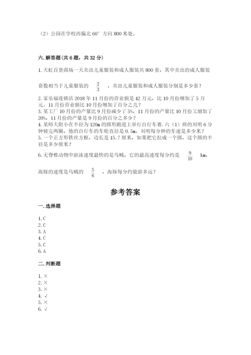 小学数学六年级上册期末模拟卷含答案（精练）.docx