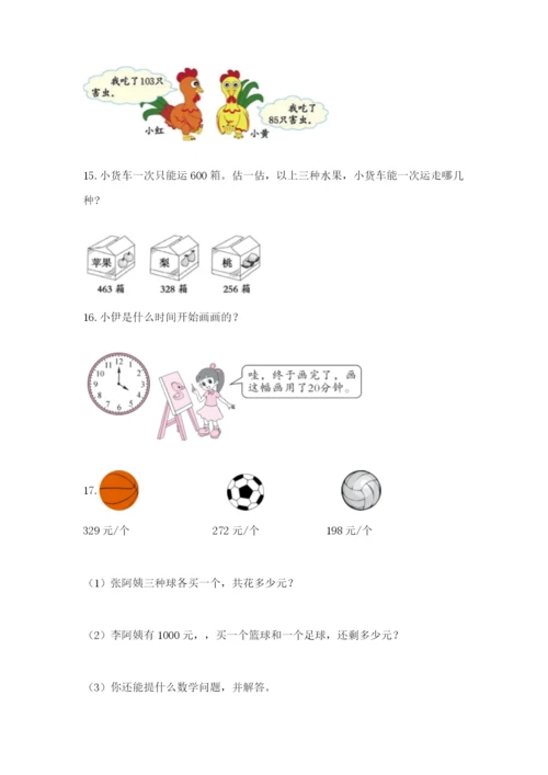 小学三年级数学应用题50道及参考答案【实用】.docx