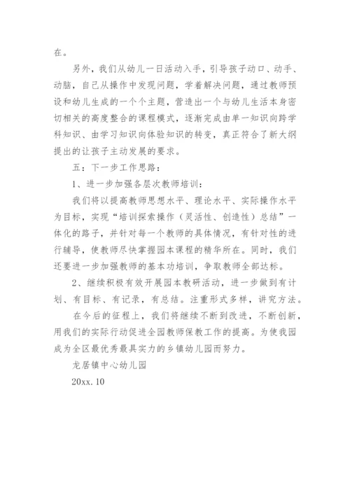 幼儿园园本教研活动总结.docx