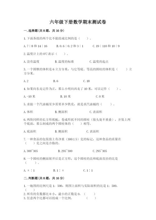 六年级下册数学期末测试卷精品（精选题）.docx