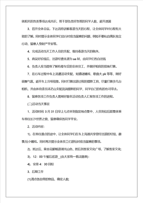 大学活动策划范文5篇