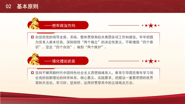 关于共建高校大思政体系推动高校共青团工作高质量发展的实施意见PPT课件