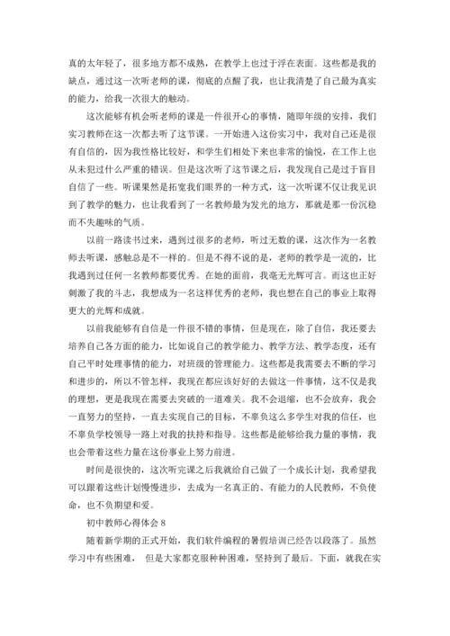初中教师心得体会.docx