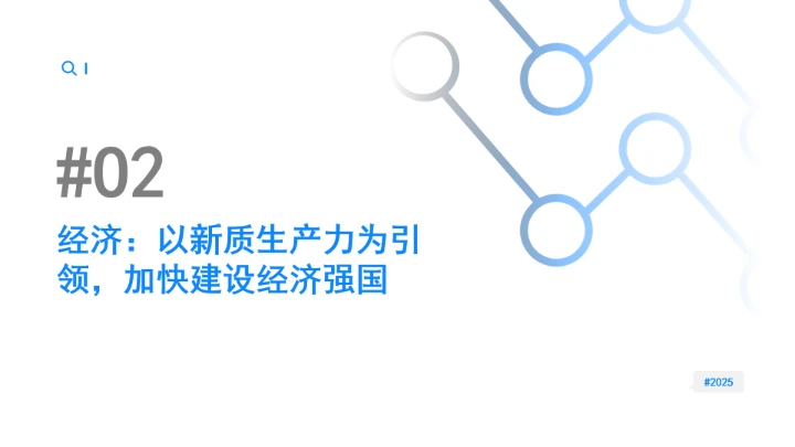 党课四中全会展望：我国“十五五”规划的30条建议PPT课件