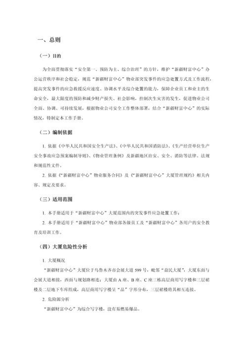 突发事件处理工作手册.docx