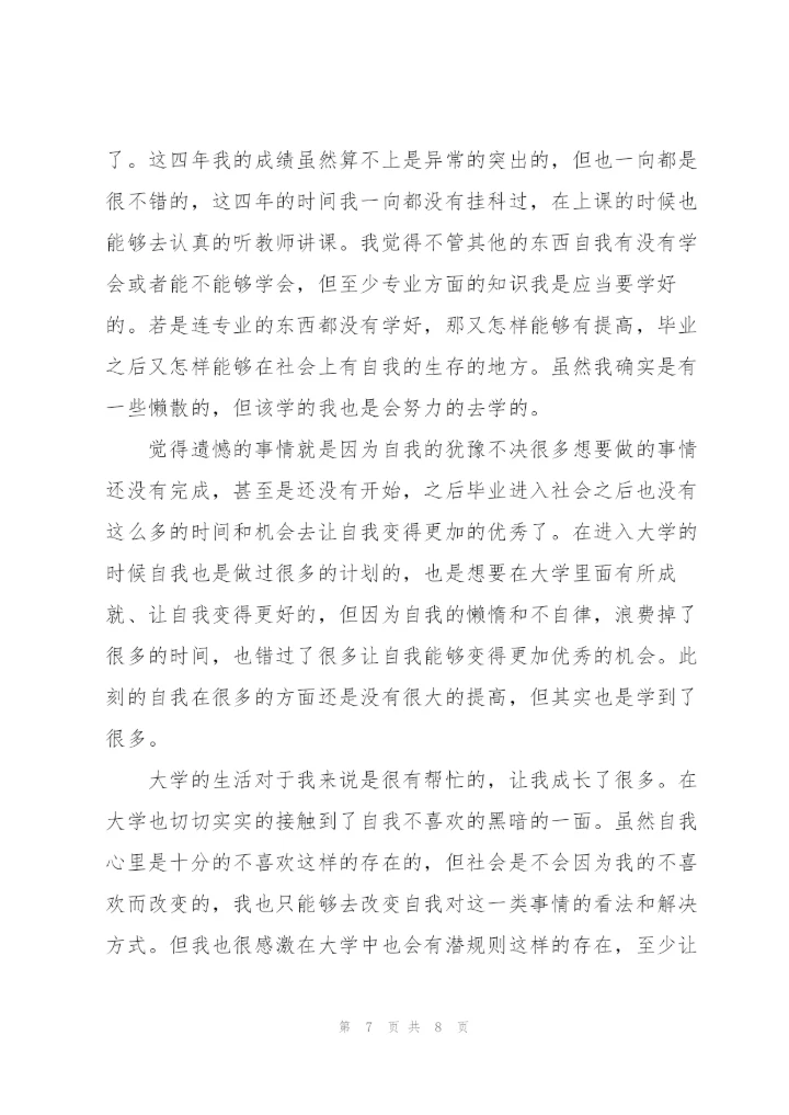 期末个人总结.docx