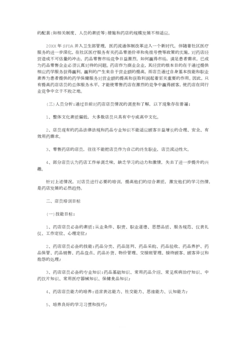 零售药店年度培训记录、计划.docx