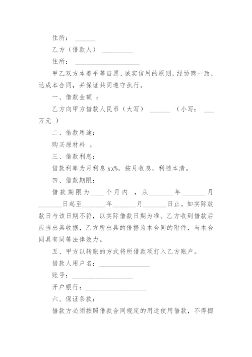 公对公借款合同_5.docx