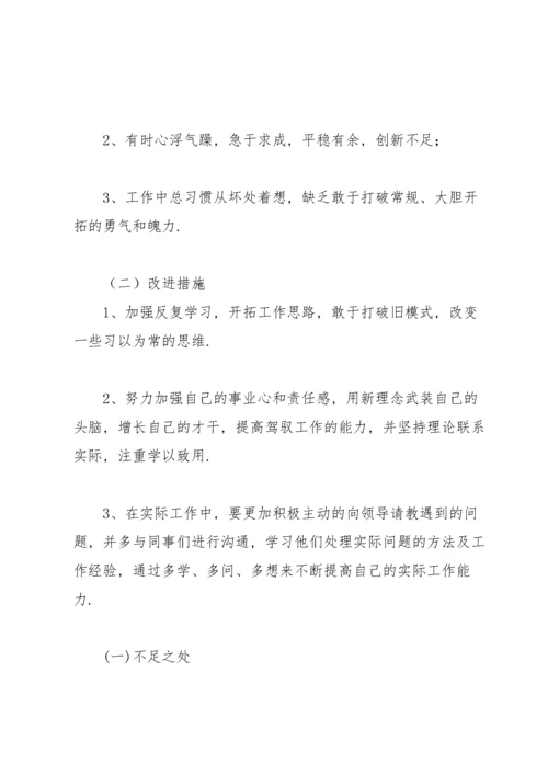 工作中存在的不足及改进措施.docx