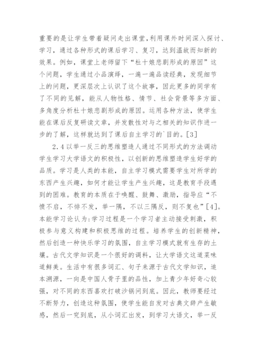 古代文学在语文学习中的性论文.docx
