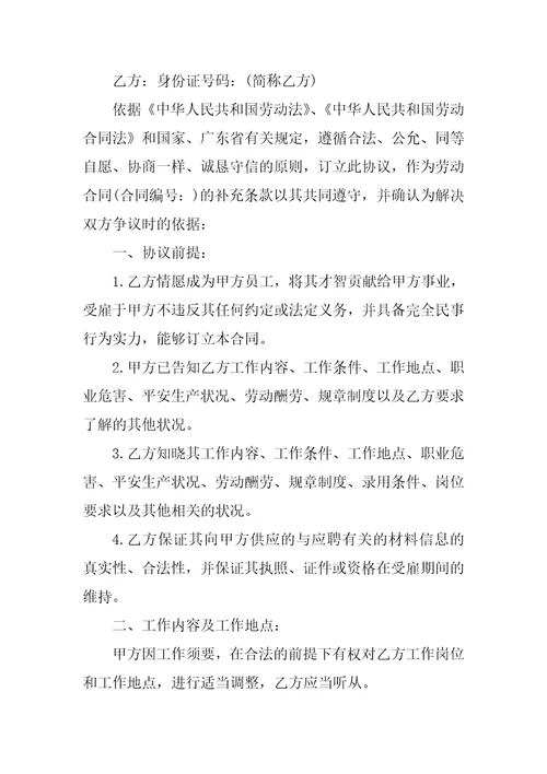 劳动合同协议书范文锦集八篇