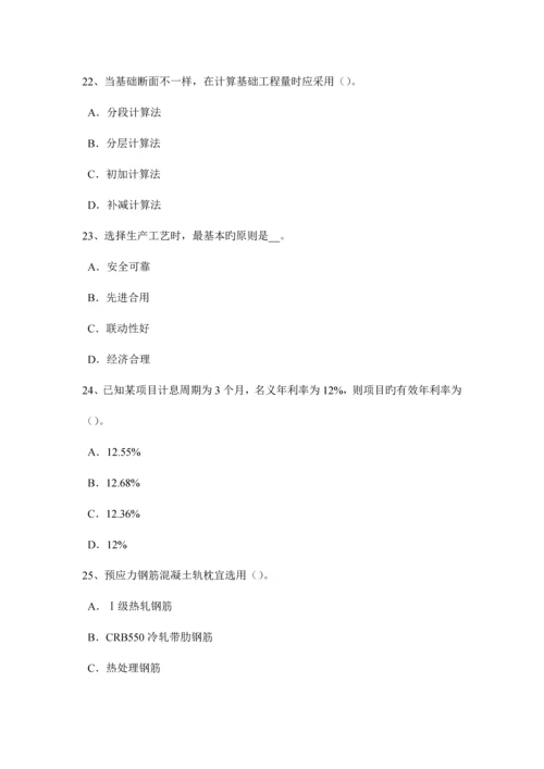 2023年上半年甘肃省造价工程师考试造价管理竣工条件考试试题.docx