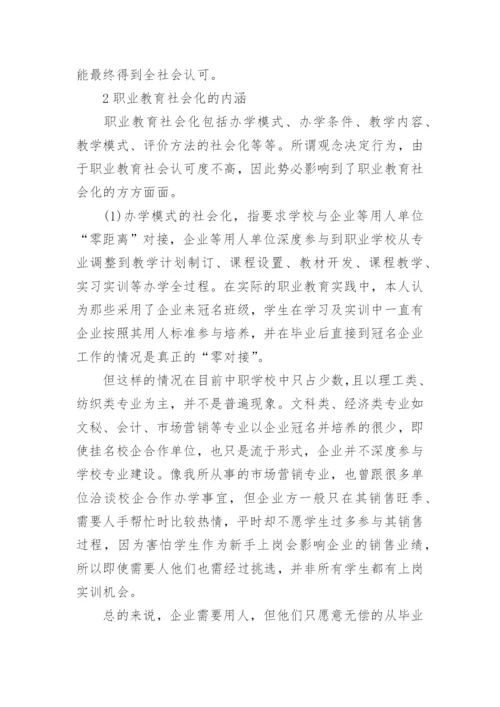 高等职业教育硕士论文优秀范文.docx