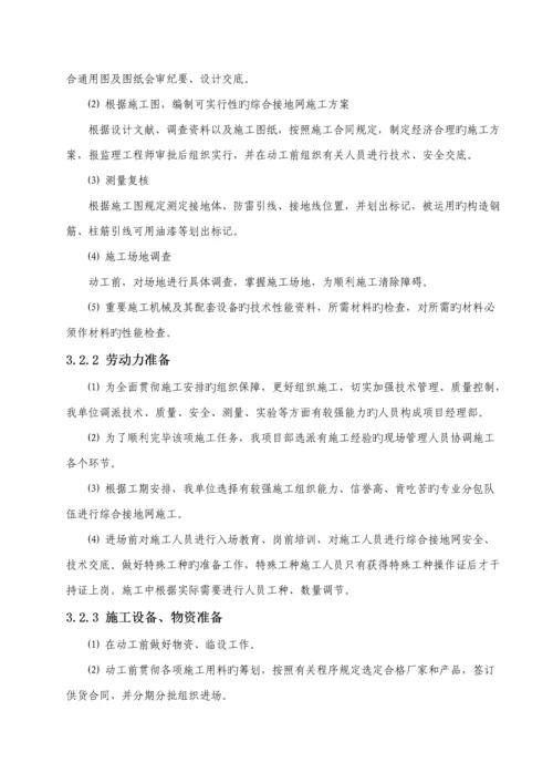 地铁车站接地网综合施工专题方案.docx