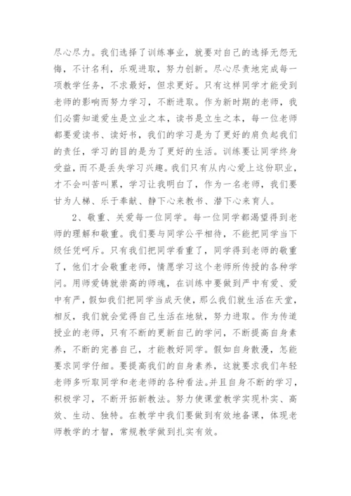 小学师德师风学习心得体会.docx