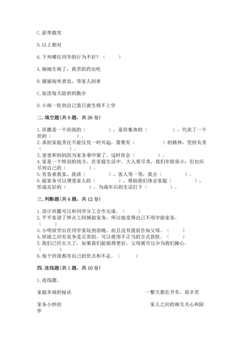 部编版四年级上册道德与法治期中测试卷带答案（考试直接用）.docx