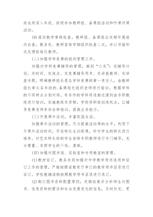 最新教务处工作计划_3.docx