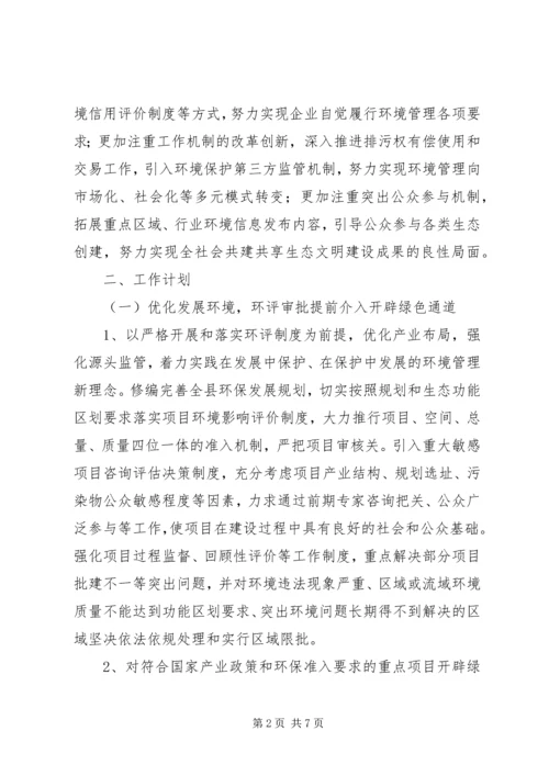 环保局办公室工作计划 (2).docx