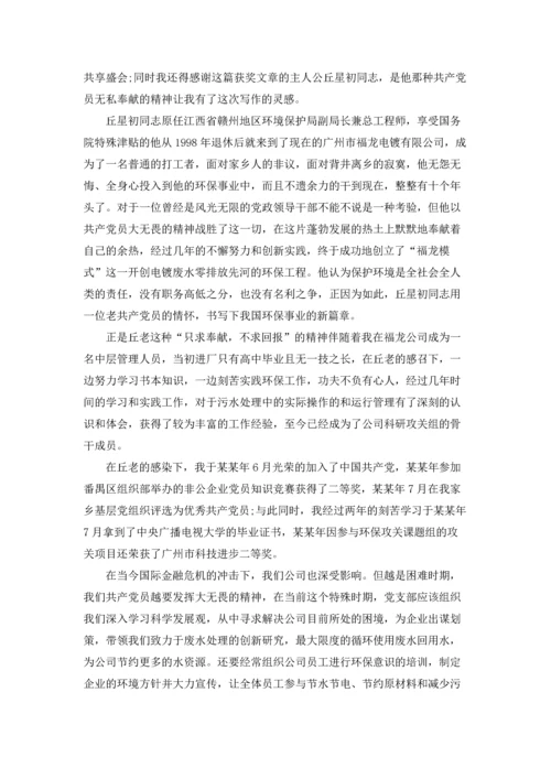 获奖的感言(合集15篇).docx