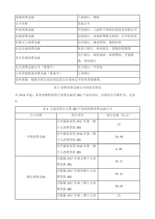 中国消费金融资产证券化的新特点和新趋势.docx