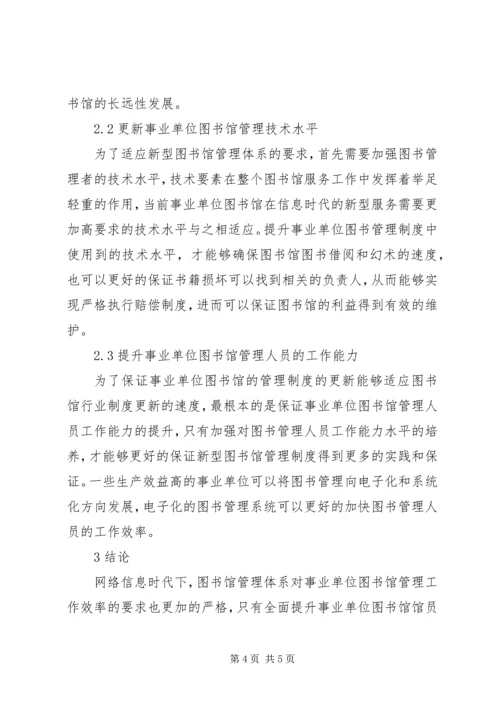 事业单位图书管理制度探讨.docx