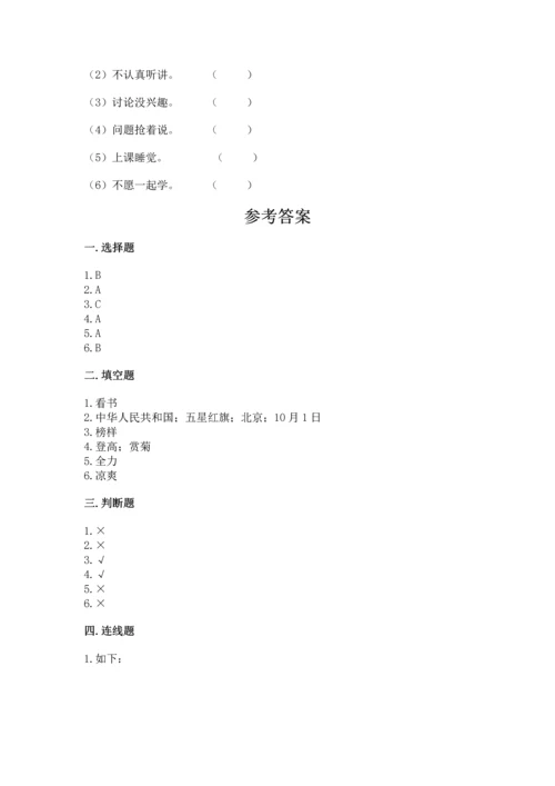 最新部编版二年级上册道德与法治期中测试卷精品（名师系列）.docx