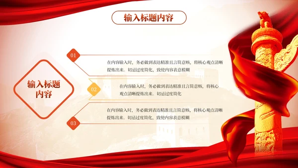 红色党政风社会主义的民族政策的解读PPT模板