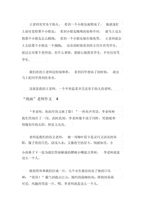 “漫画”老师作文