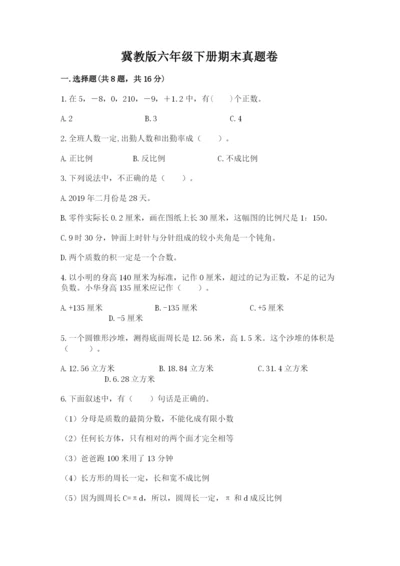 冀教版六年级下册期末真题卷含答案（模拟题）.docx