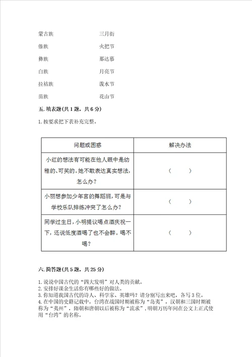 2022五年级上册道德与法治期末考试试卷含答案实用